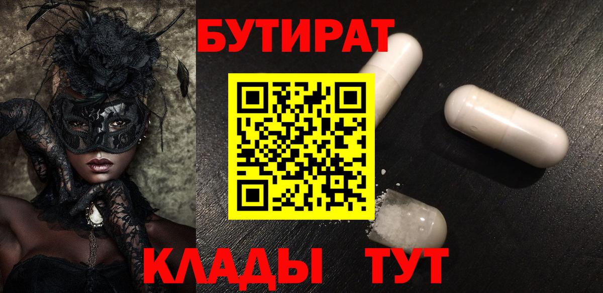 Бутират 99%  Туймазы 