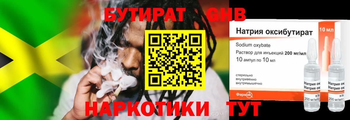 Бутират GHB Туймазы