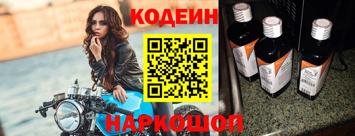 Кодеиновый сироп Lean Purple Drank  Кодеин Purple Drank  Туймазы  Вход с VPN 