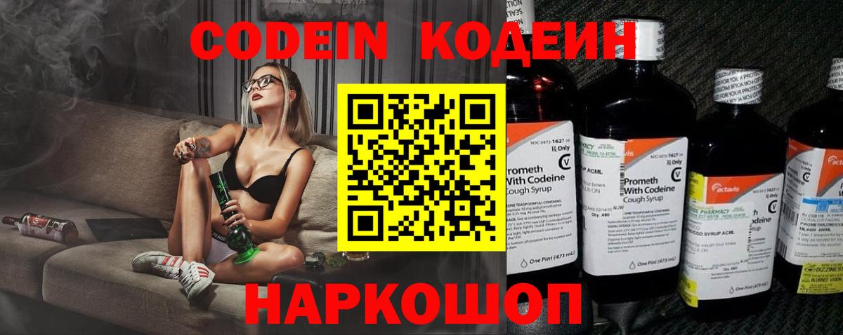 Codein напиток Lean (лин)  Кодеиновый сироп Lean напиток Lean (лин)  Туймазы 