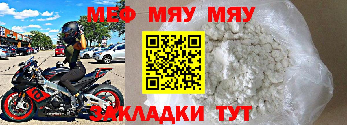Мефедрон мяу мяу  МЯУ-МЯУ mephedrone  Вход с VPN  Туймазы 