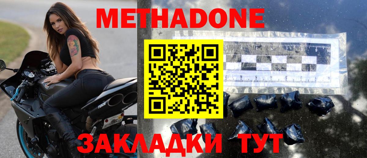 Метадон мёд  Метадон methadone  Вход с VPN  Туймазы 