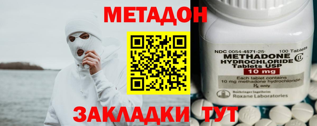 МЕТАДОН кристалл Туймазы